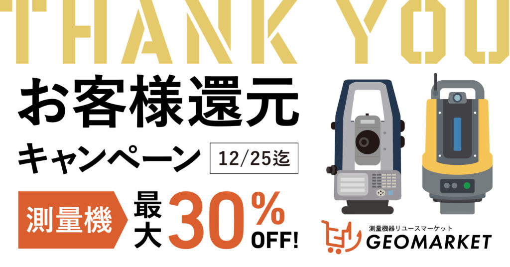 お客様還元セール