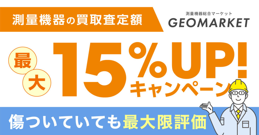 査定UPキャンペーン