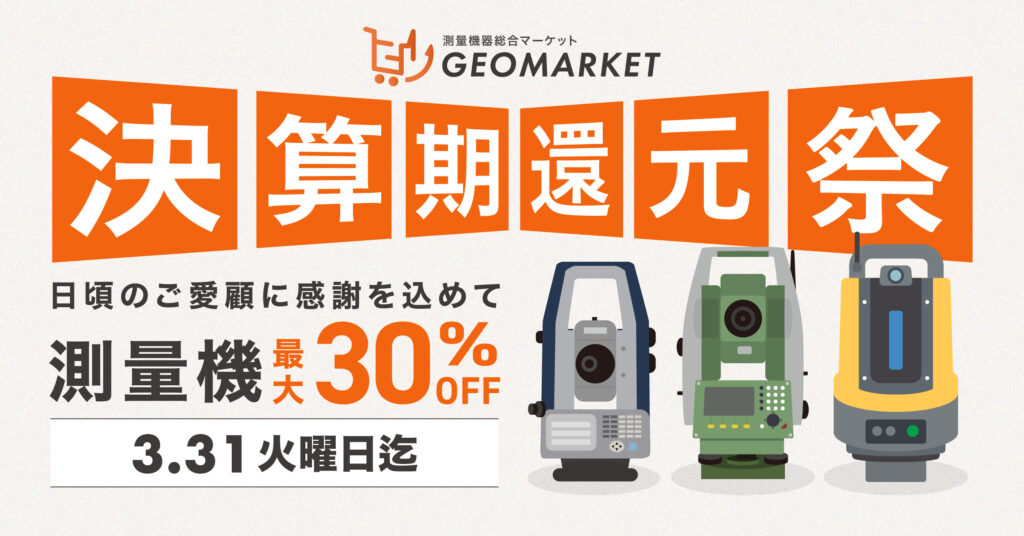 決算期還元セール