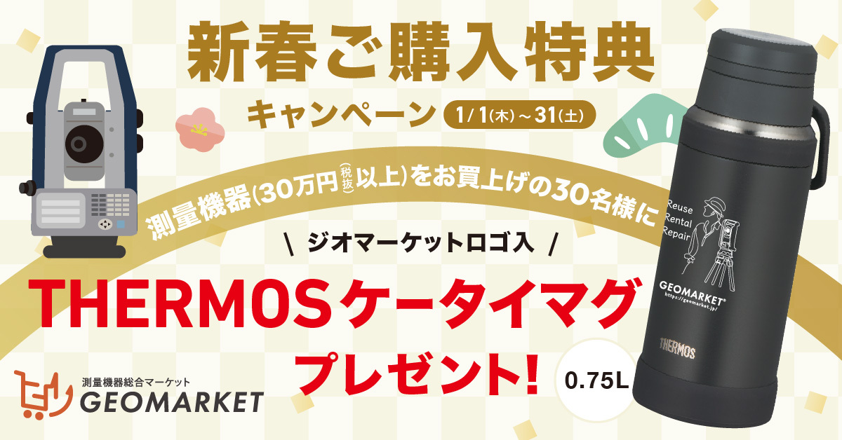 新春ご購入特典キャンペーン